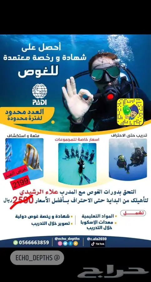 شهادة سباحة وشهادة غوص معتمدة لمتقدمين الوظائف العسكرية 0