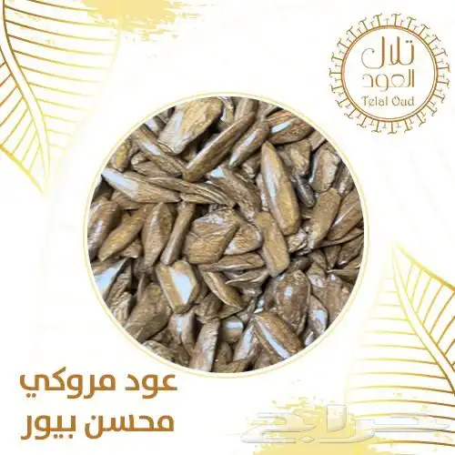 عود مروكي محسن الذهبي ( 101 تقييم ايجابي ) 0