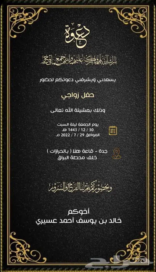 دعوة زواج ب20 ريال فقط بتصاميم مميزة على حسب طلبك    24