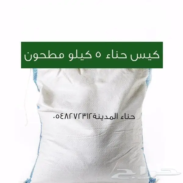 حناء وسدر بلدي و عشبة الوسمة نشحن لكل المملكة 1