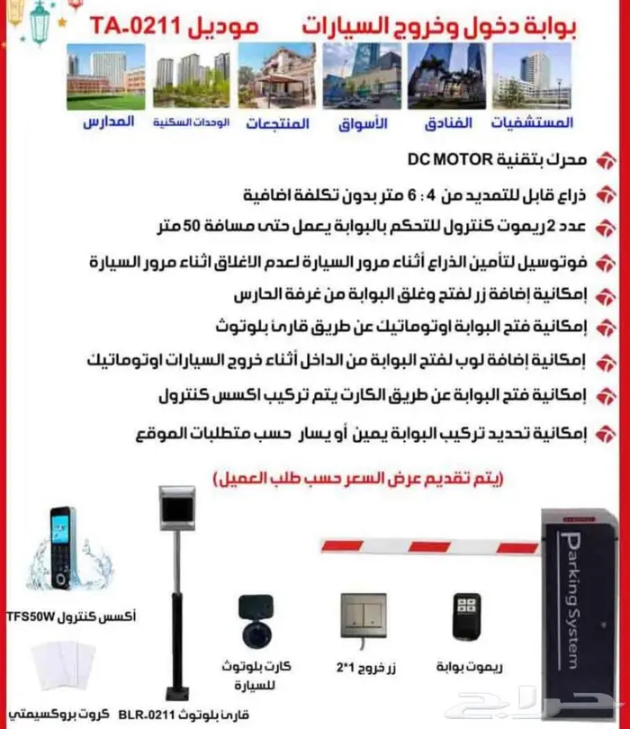 بوابة دخول السيارات بوابات حاجز مواقف 1