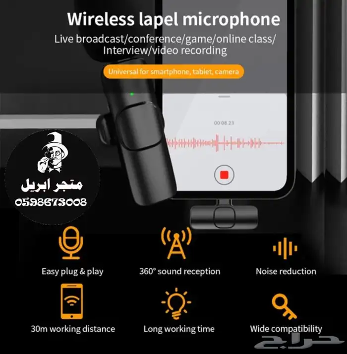 مكرفون لاسلكي للايفون والاندرويد 5