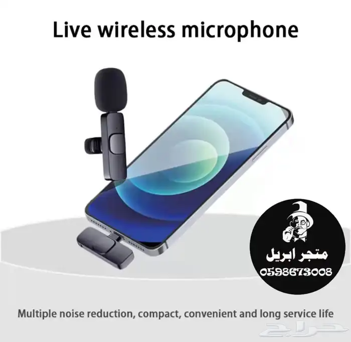 مكرفون لاسلكي للايفون والاندرويد 4