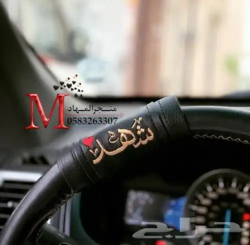 طقم سيارة التطريز بالإسم    23
