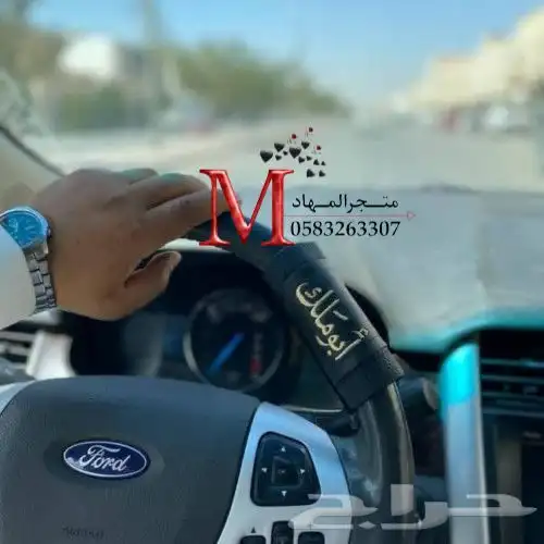طقم سيارة التطريز بالإسم    18