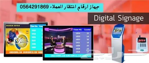 جهاز استدعاء المراجعين وسحب الارقام0564291869 8