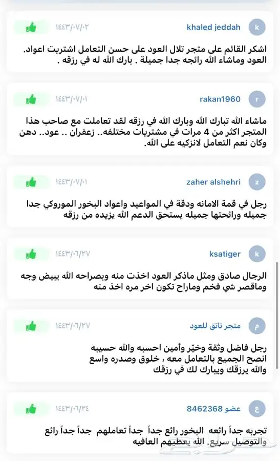 عود مروكي محسن طبيعي بيور ( 101 تقييم إيجابي ) 5