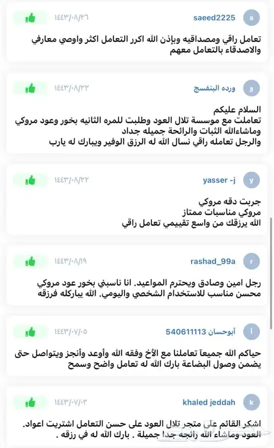 عود مروكي محسن طبيعي بيور ( 101 تقييم إيجابي ) 6