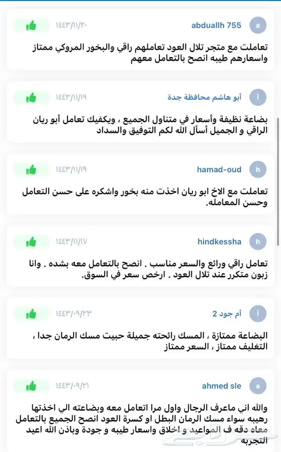 عود مروكي محسن طبيعي بيور ( 101 تقييم إيجابي ) 7