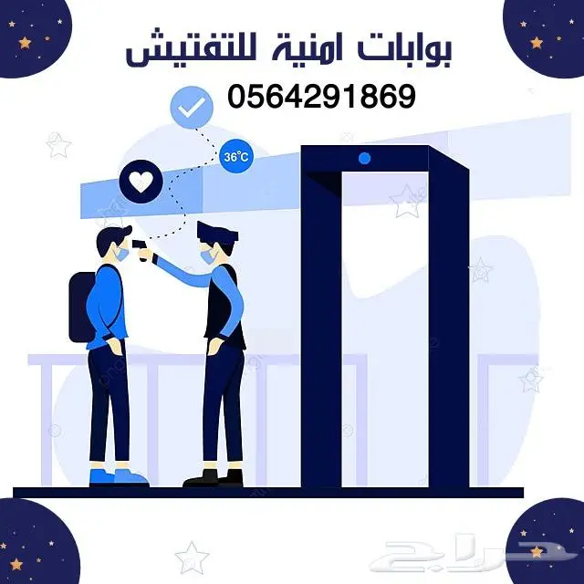 بوابات امنيه الكترونيه للبيع 0564291869 8