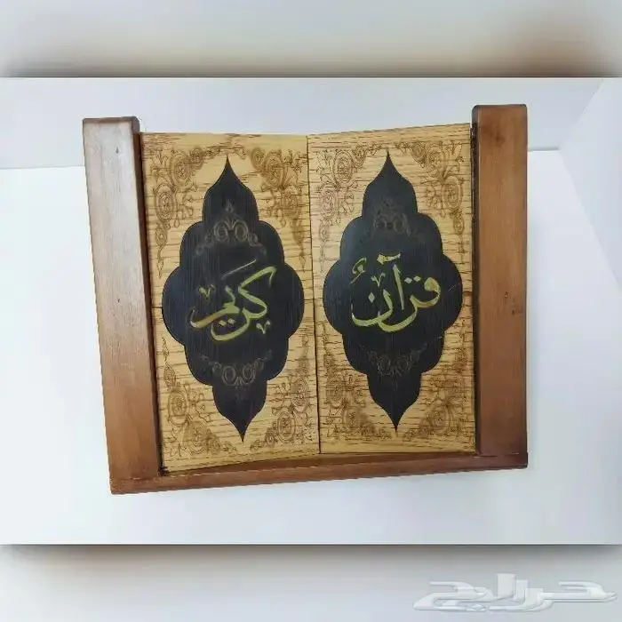 حامل مصحف 0