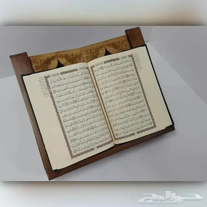 حامل مصحف 1
