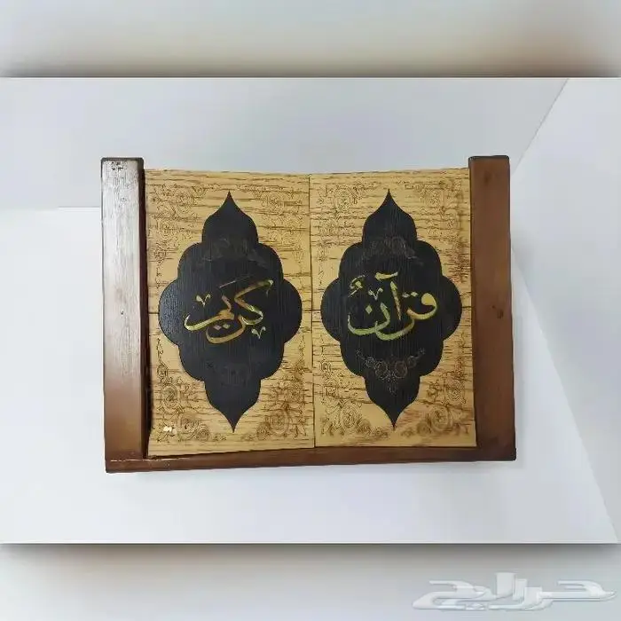 حامل مصحف 2