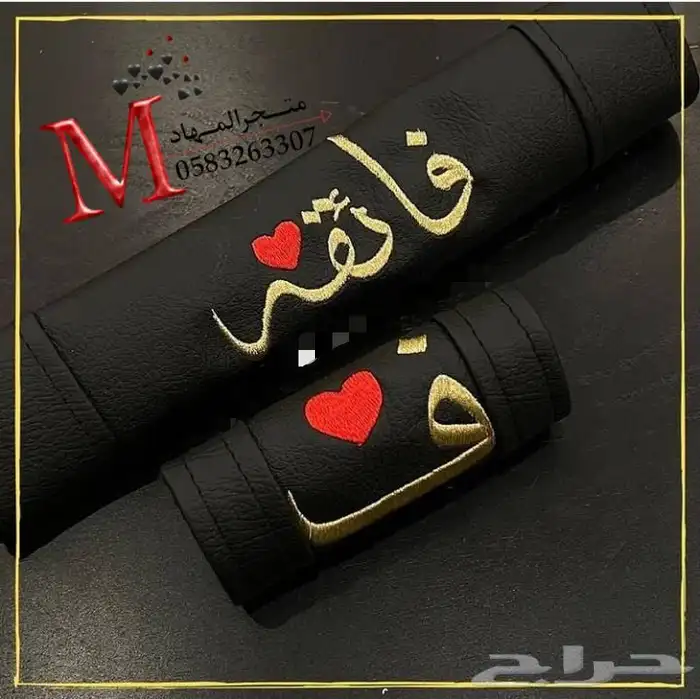 طقم سيارة التطريز بالإسم    42