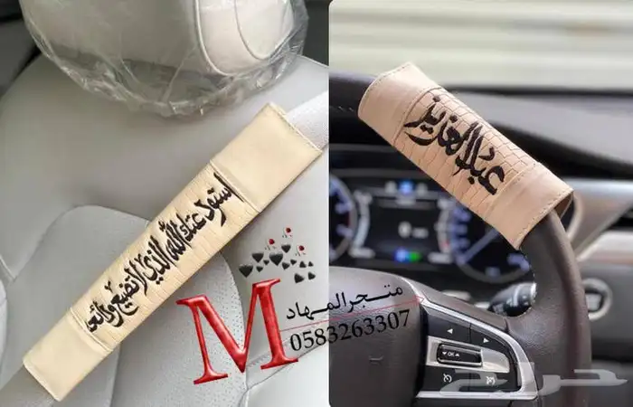 طقم سيارة التطريز بالإسم    22