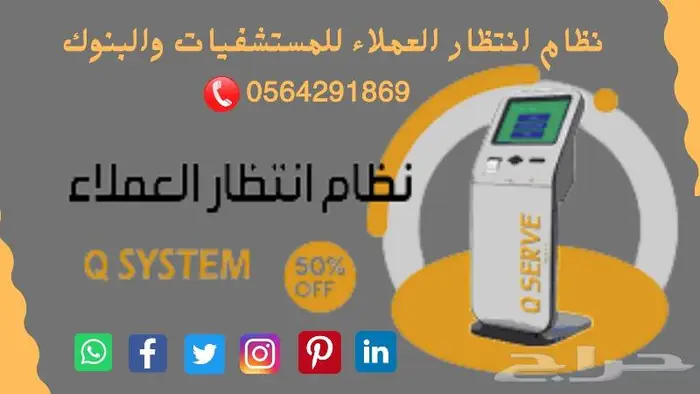 جهاز استدعاء المراجعين وسحب الارقام0564291869 10