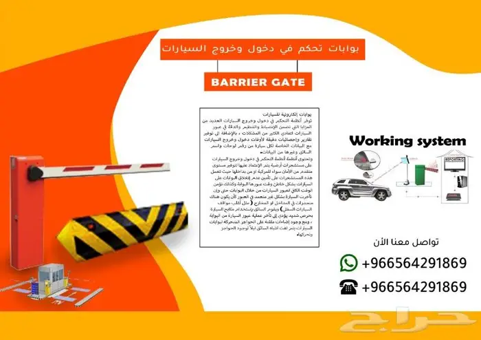 حواجز دخول السيارات الالكترونيه مع التركيب 20