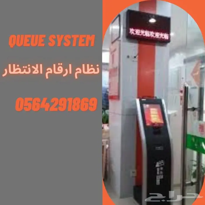 جهاز استدعاء المراجعين وسحب الارقام0564291869 9