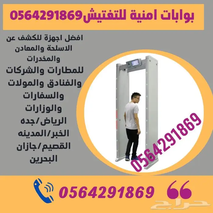 بوابات امنيه الكترونيه للبيع 0564291869 10