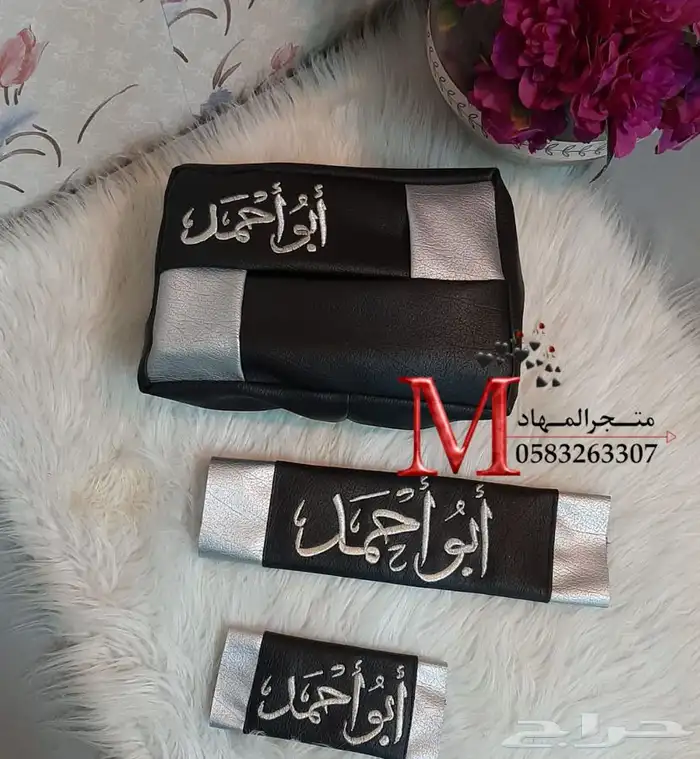 طقم سيارة التطريز بالإسم    3