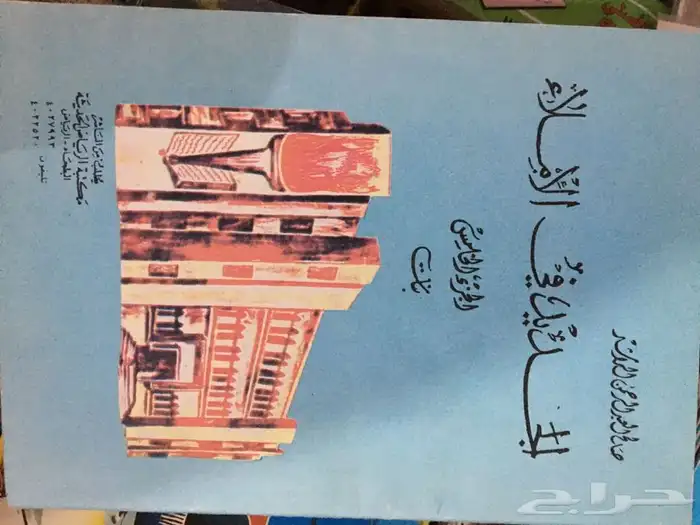 كتاب منوع مدرسي علمي طبخ تاريخي ثقافي للبيع 5