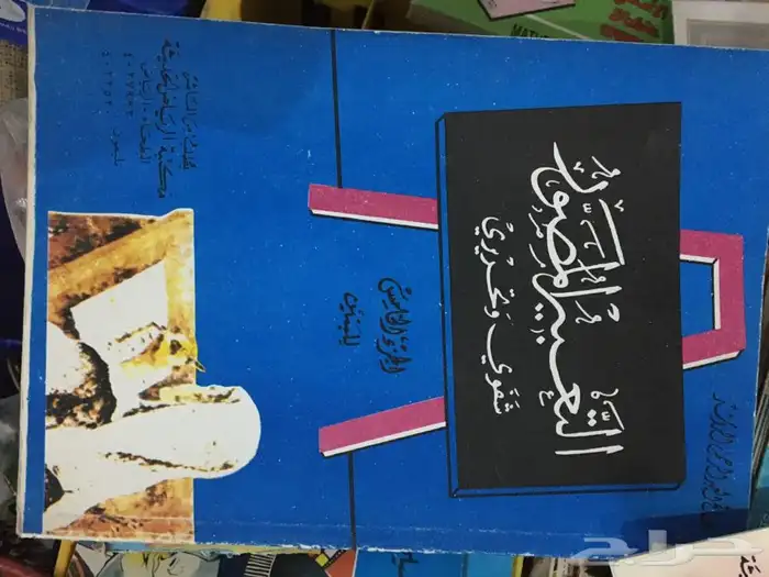 كتاب منوع مدرسي علمي طبخ تاريخي ثقافي للبيع 0