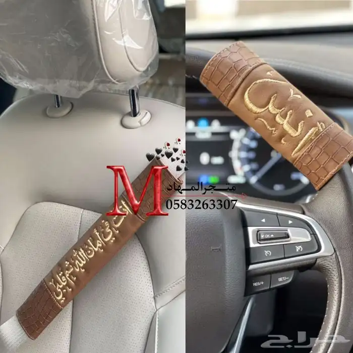 طقم سيارة التطريز بالإسم    25