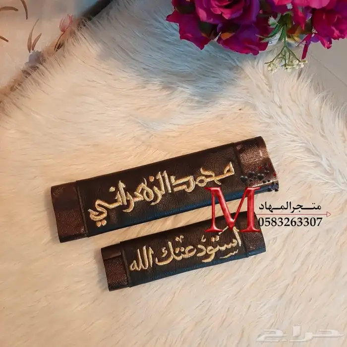 طقم سيارة التطريز بالإسم    37