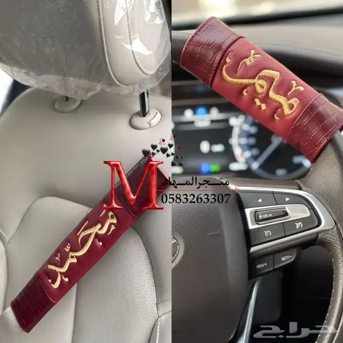 طقم سيارة التطريز بالإسم    21