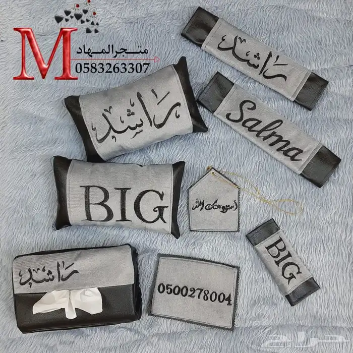 طقم سيارة التطريز بالإسم    51