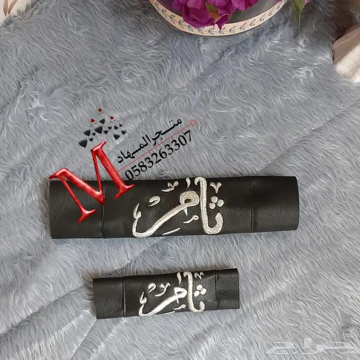 طقم سيارة التطريز بالإسم    13
