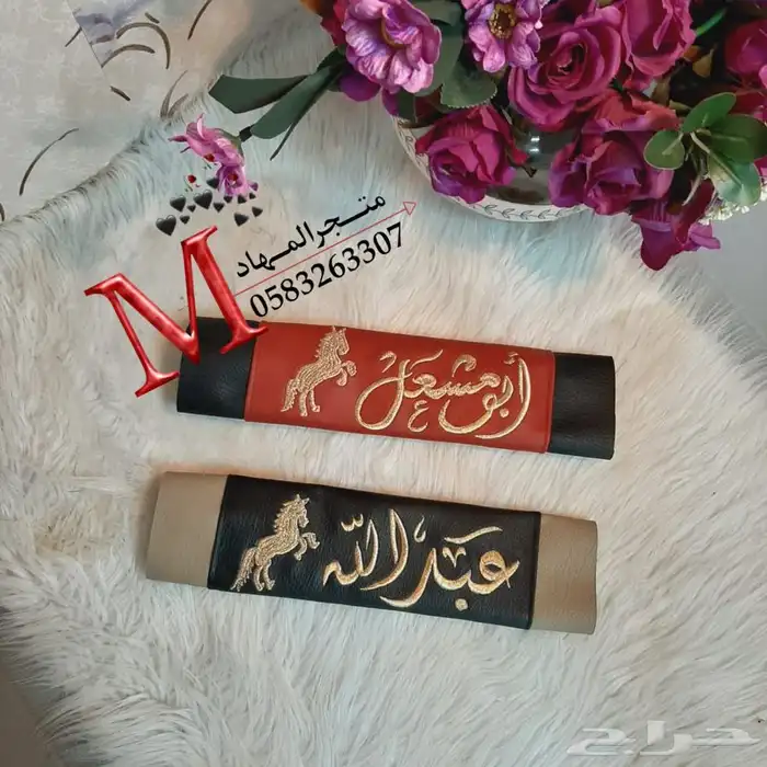 طقم سيارة التطريز بالإسم    2
