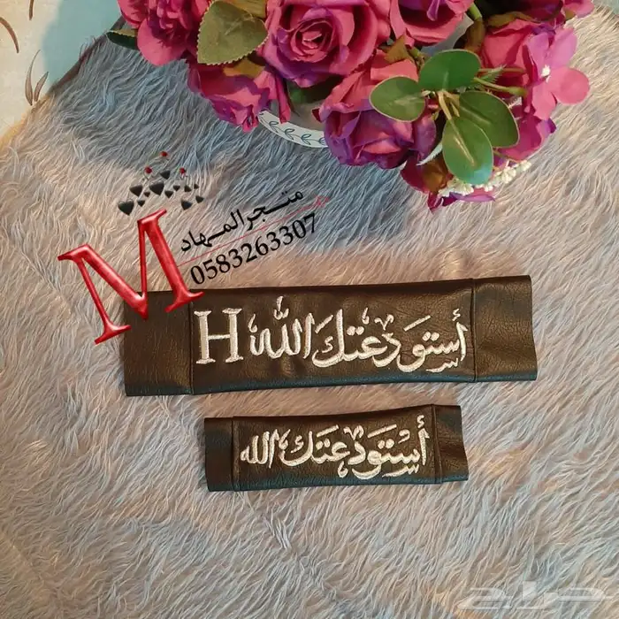 طقم سيارة التطريز بالإسم    31