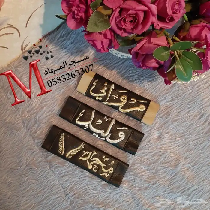 طقم سيارة التطريز بالإسم    28