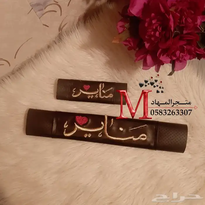 طقم سيارة التطريز بالإسم    46