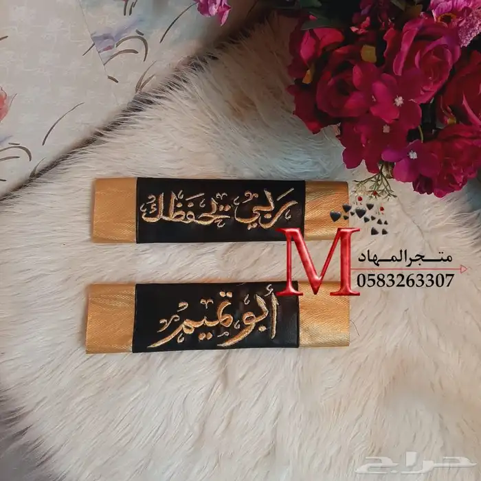 طقم سيارة التطريز بالإسم    48