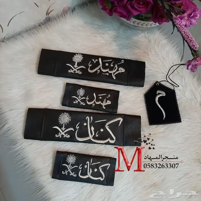 طقم سيارة التطريز بالإسم    6