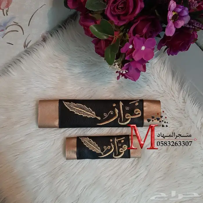 طقم سيارة التطريز بالإسم    32