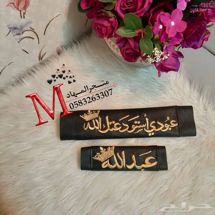 طقم سيارة التطريز بالإسم    34