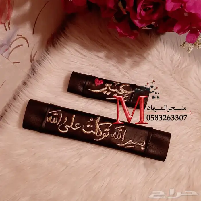 طقم سيارة التطريز بالإسم    47