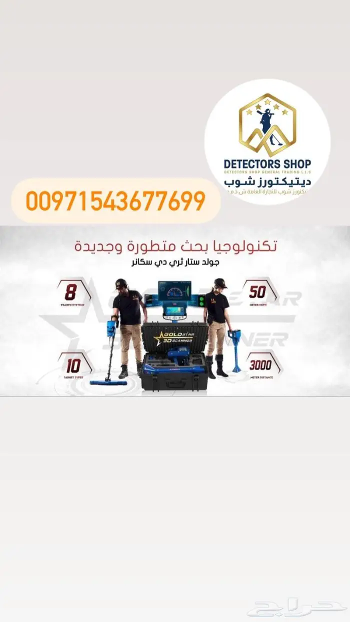 جهاز كشف الذهب الالماني 1