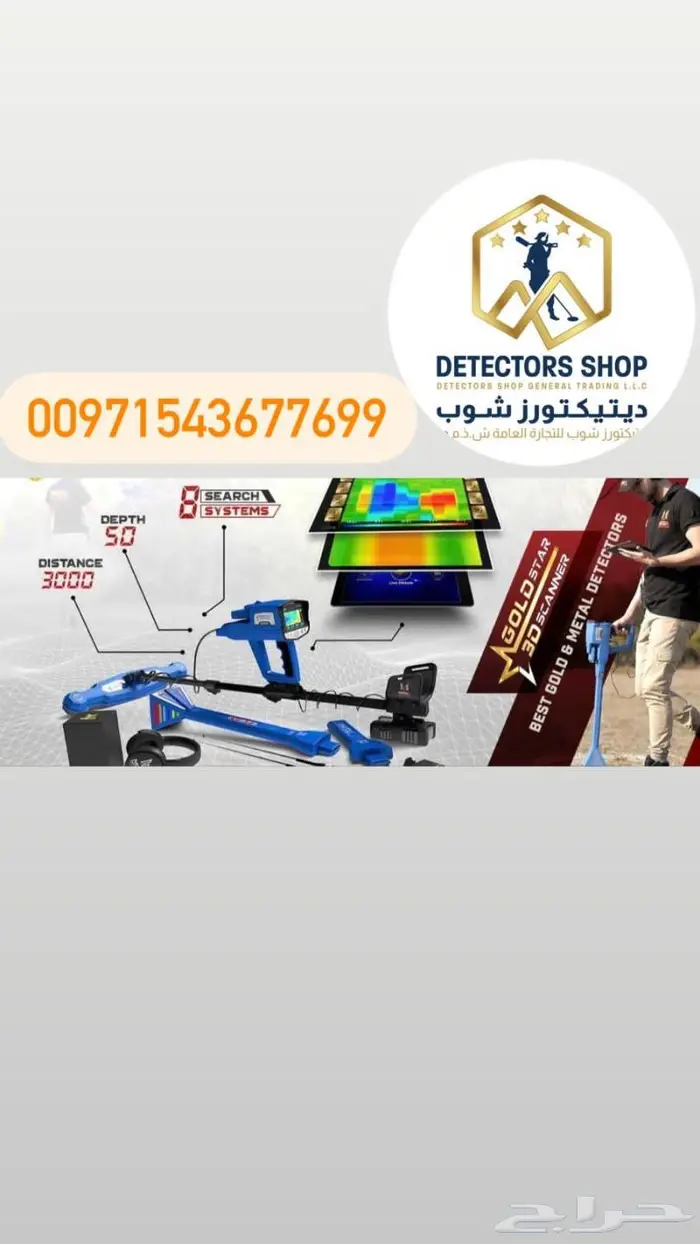 جهاز كشف الذهب الالماني 3