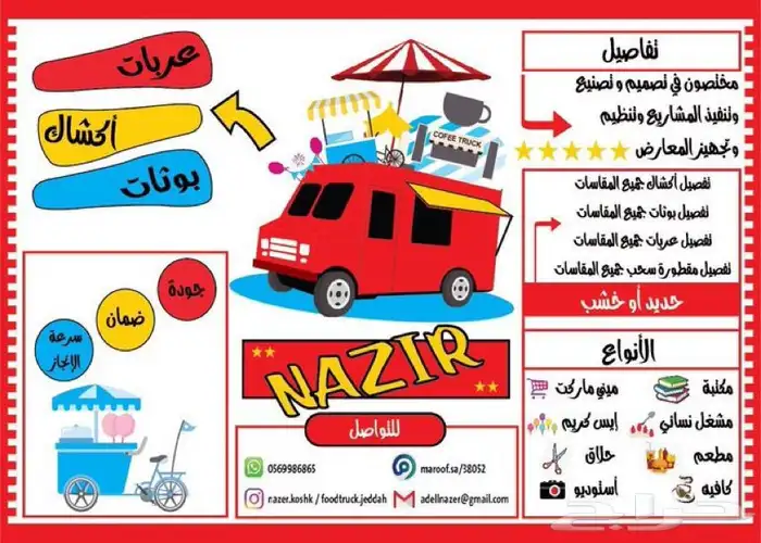 تفصيل فود ترك عربات طعام foodtruck 13