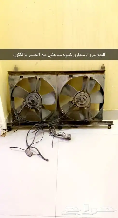 مروح سبارو 1