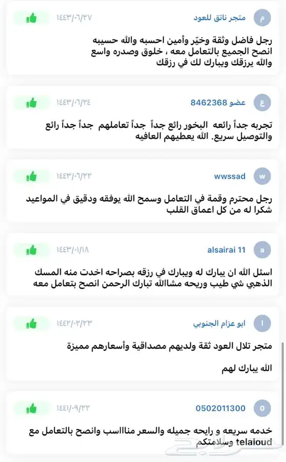 عود مروكي محسن الذهبي ( 101 تقييم ايجابي ) 1