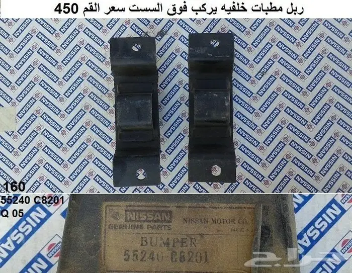قطع باترول 80 - 87 جلب سست 24