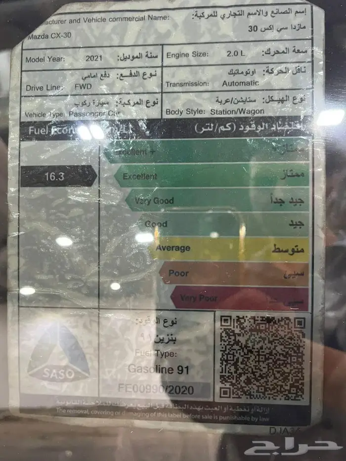جيب مازدا 2021 CX30 شبيه الزيرو مباع 37