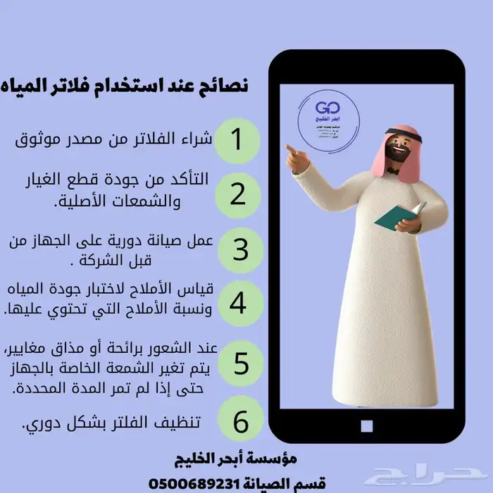 أبحر الخليج لتركيب ونقل وصيانة جميع انواع فلاتر الماء 0