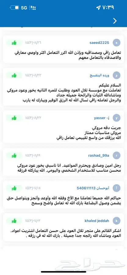 معمول العود ( معمول ركن العود ) ( 101 تقييم إيجابي ) 2