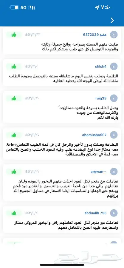 معمول العود ( معمول ركن العود ) ( 101 تقييم إيجابي ) 4